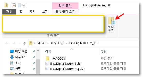 글씨체-파일-압축풀기