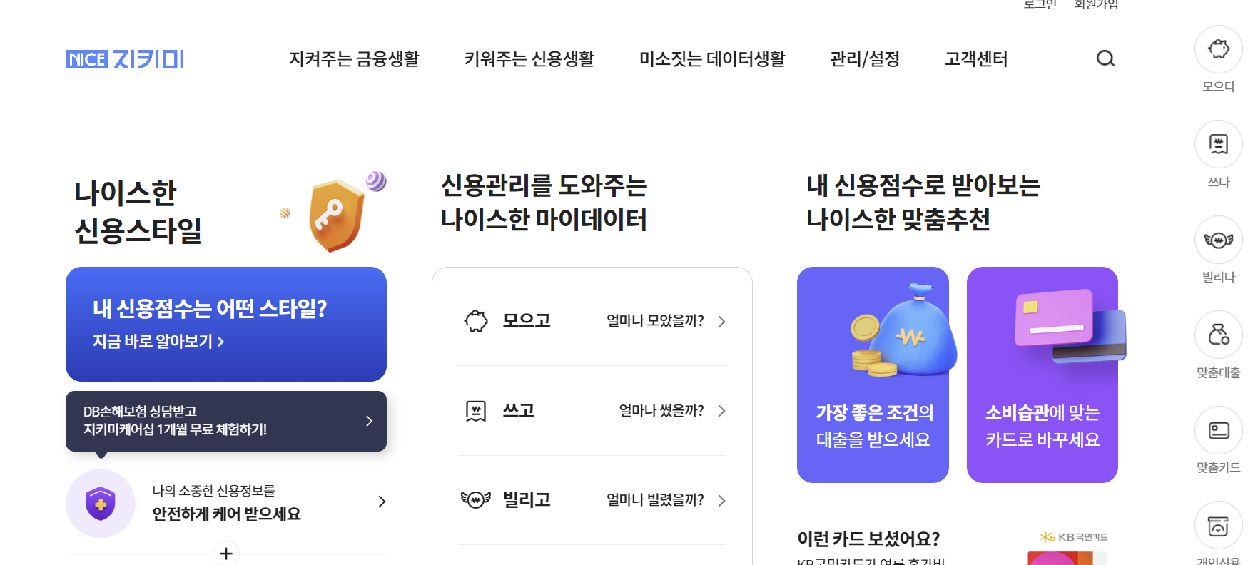  신용점수 조회방법(나이스 네이버 토스 카카오) 알아보자