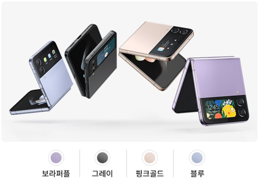  [쿠팡 자급제] 갤럭시 Z플립4 사전예약