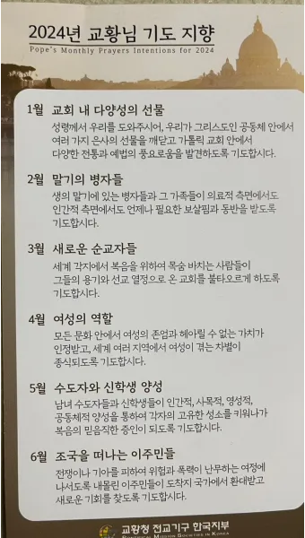 교황 9일기도문 함께 기도합시다_23
