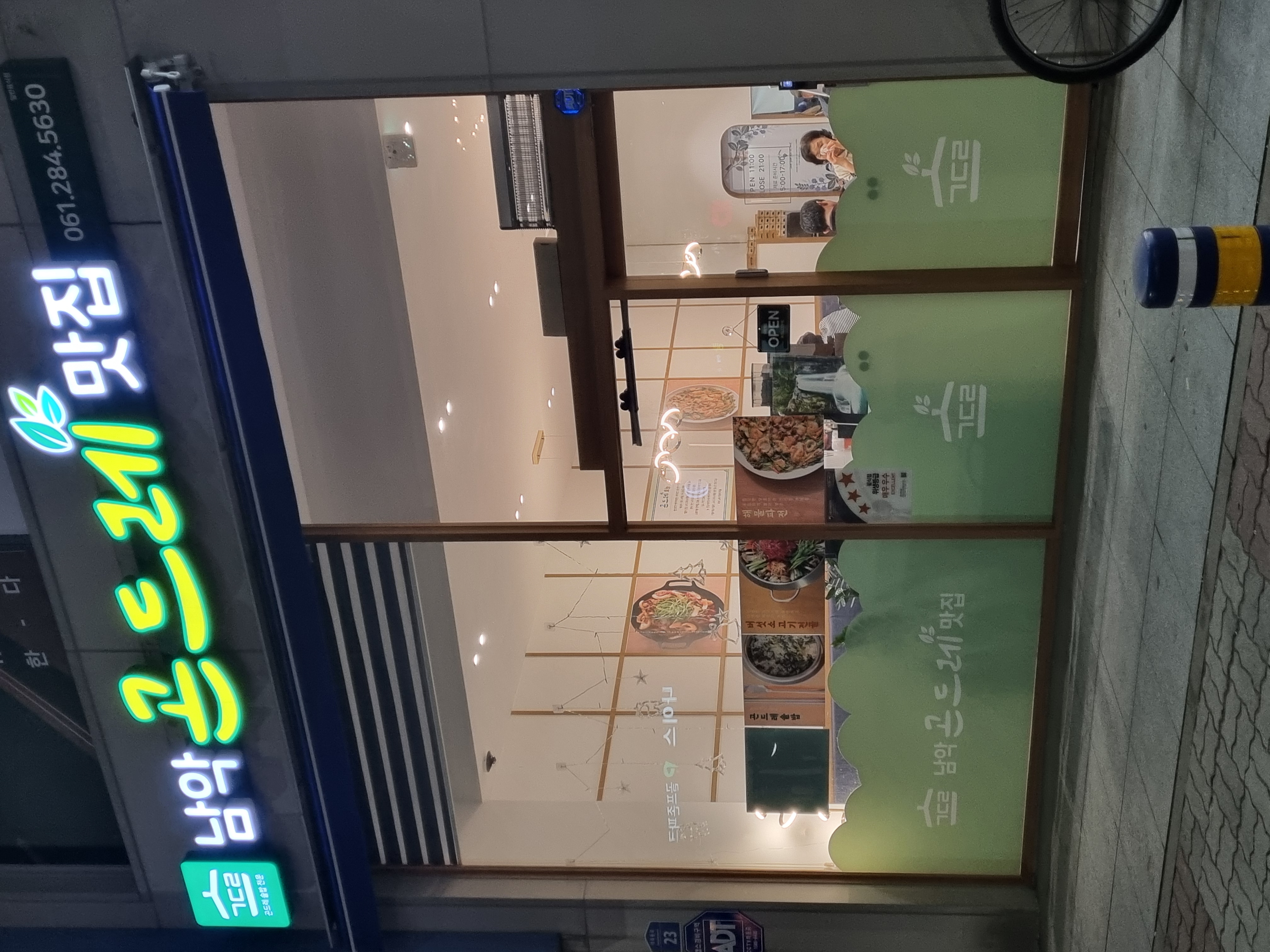 남악 곤드레 맛집 이미지