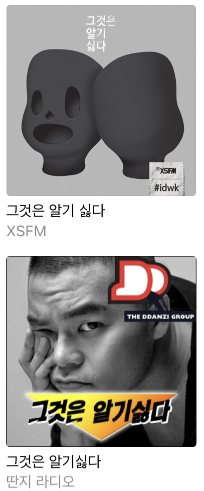  팟캐스트를 아시나요? 02 - 추천 팟캐스트(XSFM)