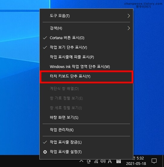 터치 키보드 단추 표시 목록 클릭