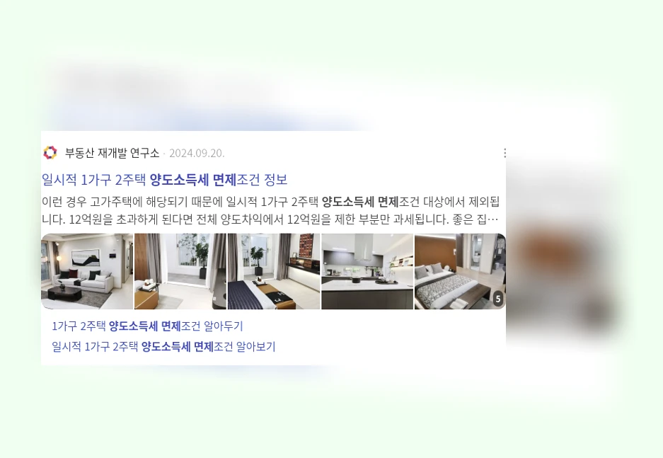 양도소득세 면제_2_subsection