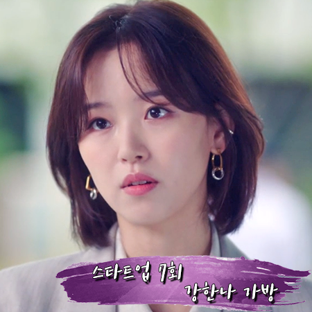  스타트업 7회 강한나 가방 :: 조이그라이슨 다비 토트백 스몰 : 원인재 가방