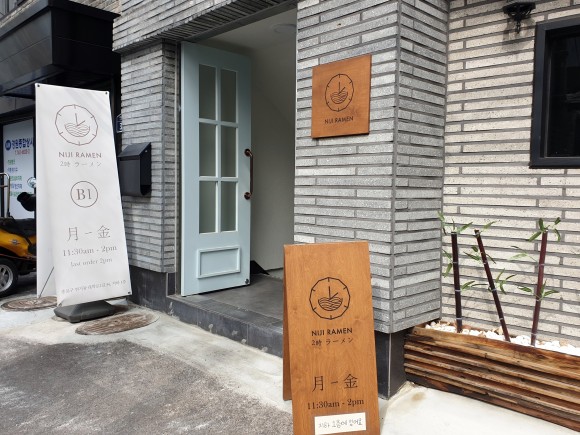  니지라멘종로5가, 아늑하게 즐기는 라멘 한그릇