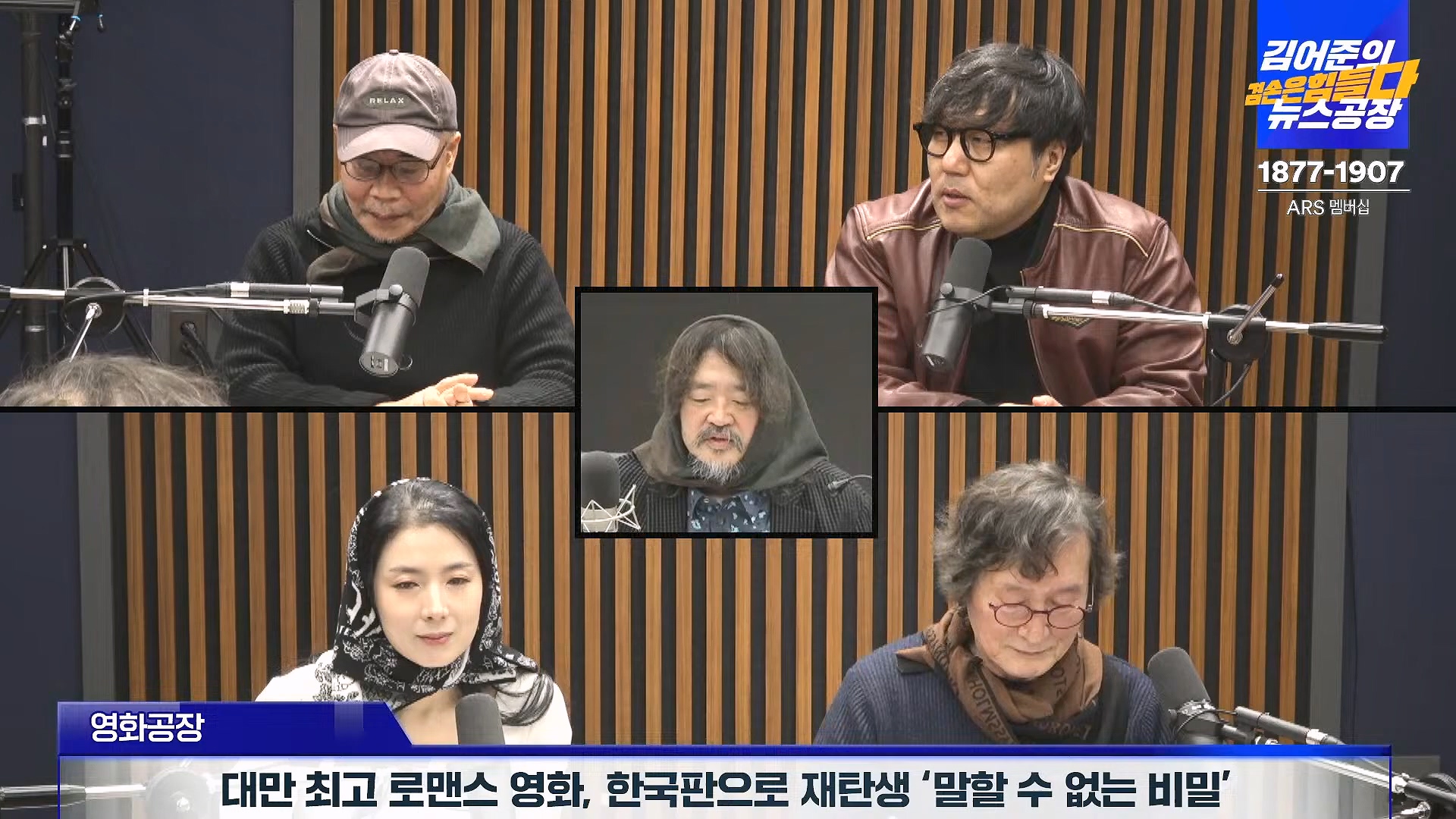 김어준의 겸손은힘들다 뉴스공장 2025년 1월 23일 목요일 [김민석, 박선원, 장인수, 이명수, 권정민, 영화공장(이명세, 정지영)] + 텐밀희 (1080p_30fps_H264-96kbit_AAC).mp4_20250123_141756.410.jpg