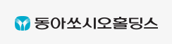  [거래소 공시] 주가 주식 동아쏘시오홀딩스 (000640)