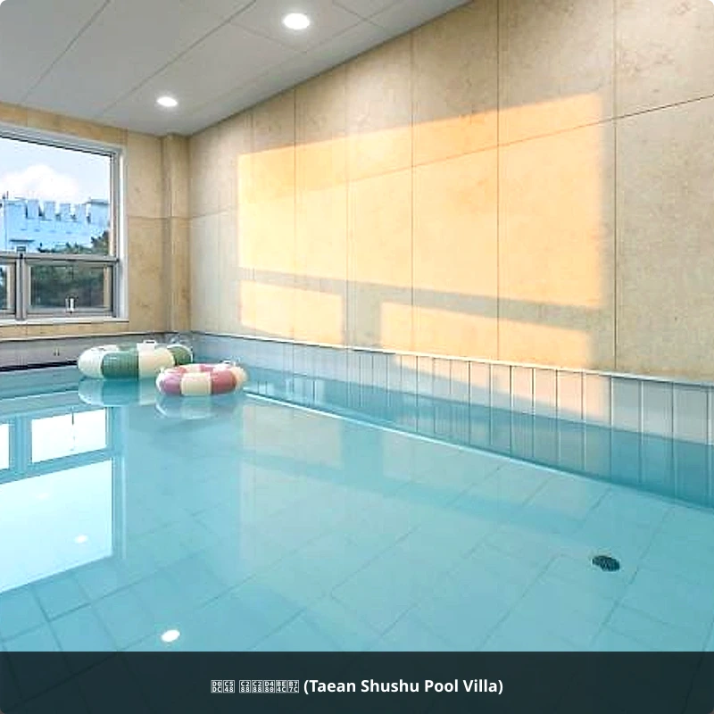 태안 슈슈풀빌라 (Taean Shushu Pool Villa)_3