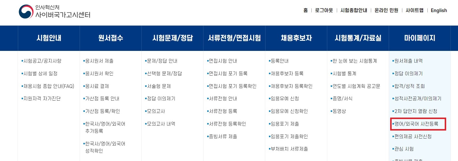 토익 유효기간