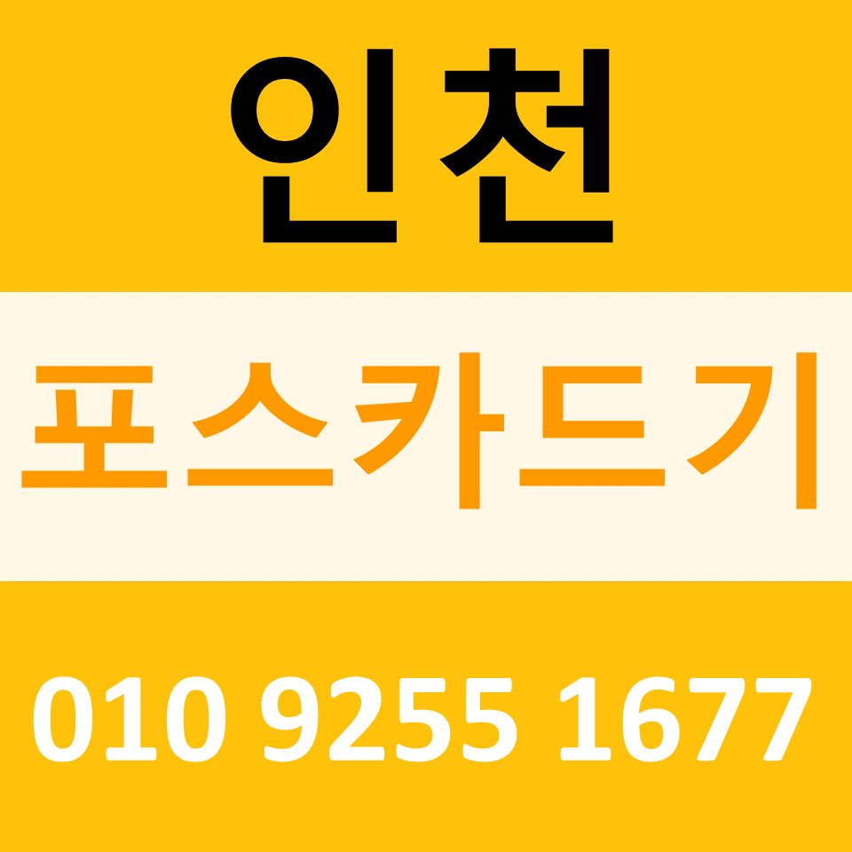  인천 무선단말기 구매 신용카드결제기 ic카드단말기 문의 가격