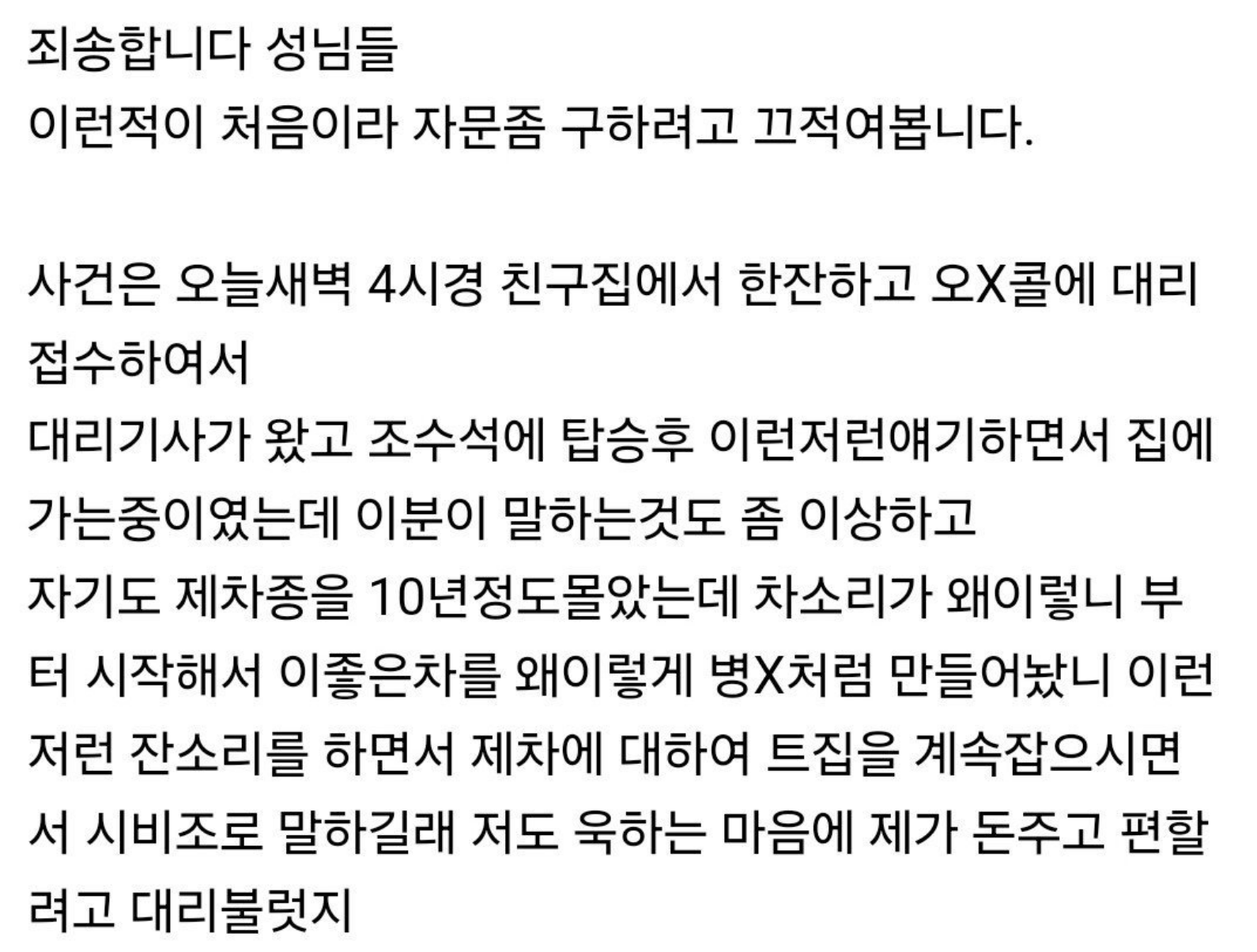 대리불렀는데 대리기사가 음ㅈ운전… 2