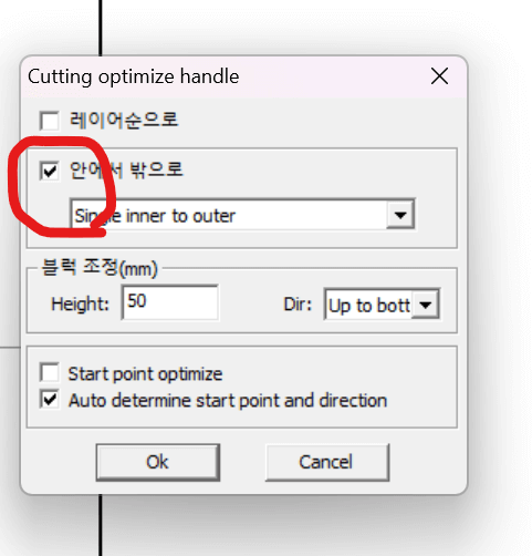 커팅 순서 조정하기