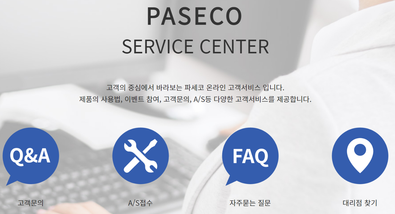 파세코 고객센터 전화번호 서비스센터 AS센터 (간단)