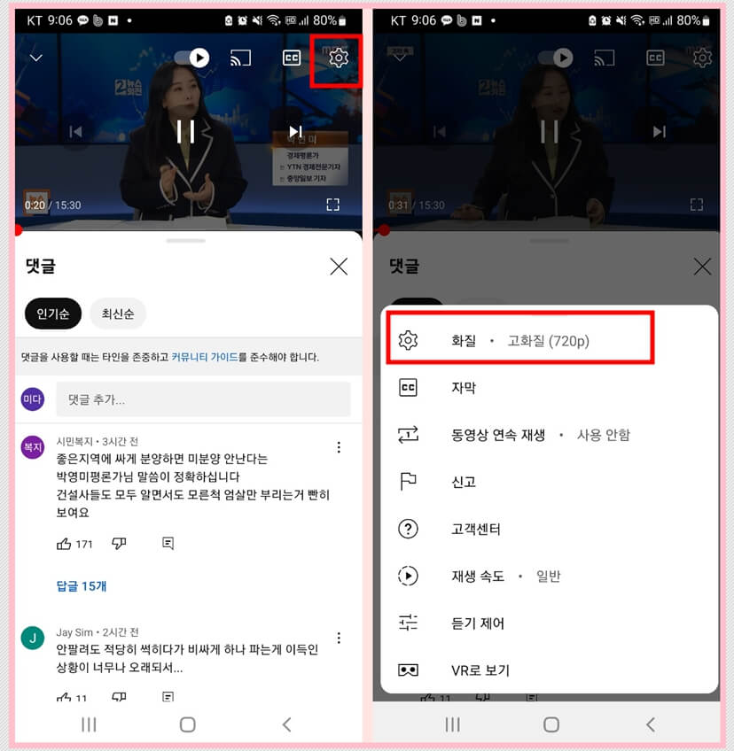유튜브 화질 설정 방법 (1)