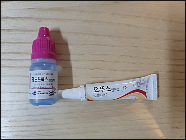 다래끼-안약과-안연고