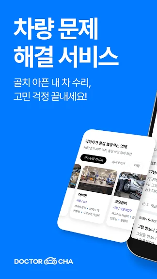 자동차 수리 견적 어플 추천 앱-26 자동차 수리 견적 어플 추천 앱-26