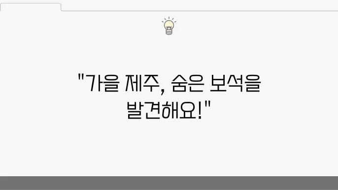 9월 국내 여행지 추천 제주도 3박4일 여행코스 4박5일 코스
