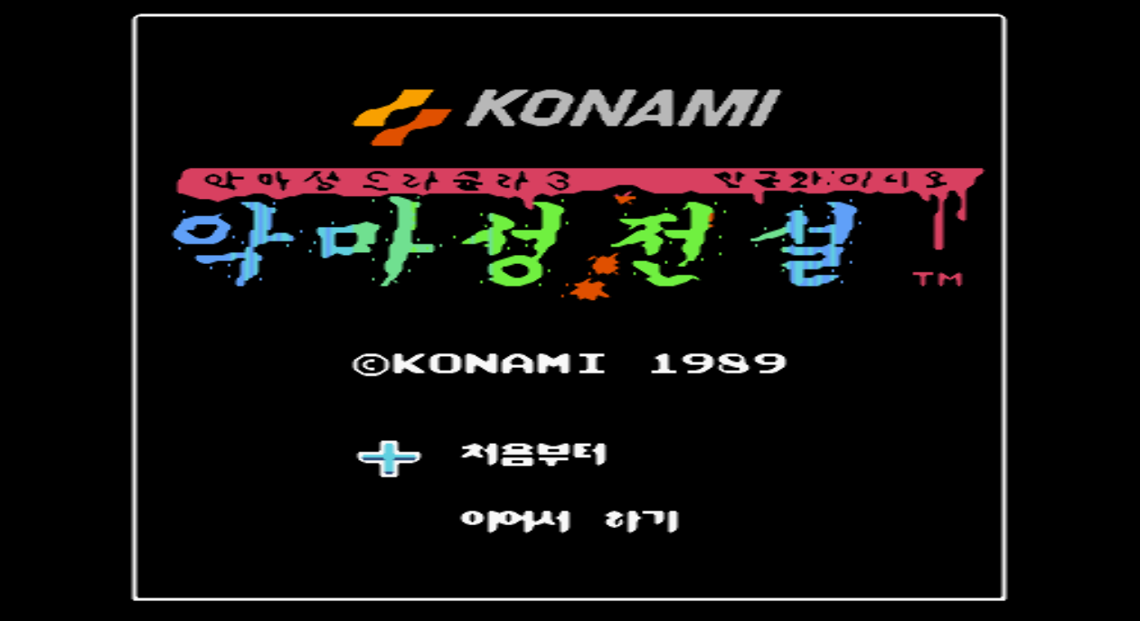  패미컴 / FC - 악마성 전설 (치트코드 - Game Cheat Codes - チートコード)