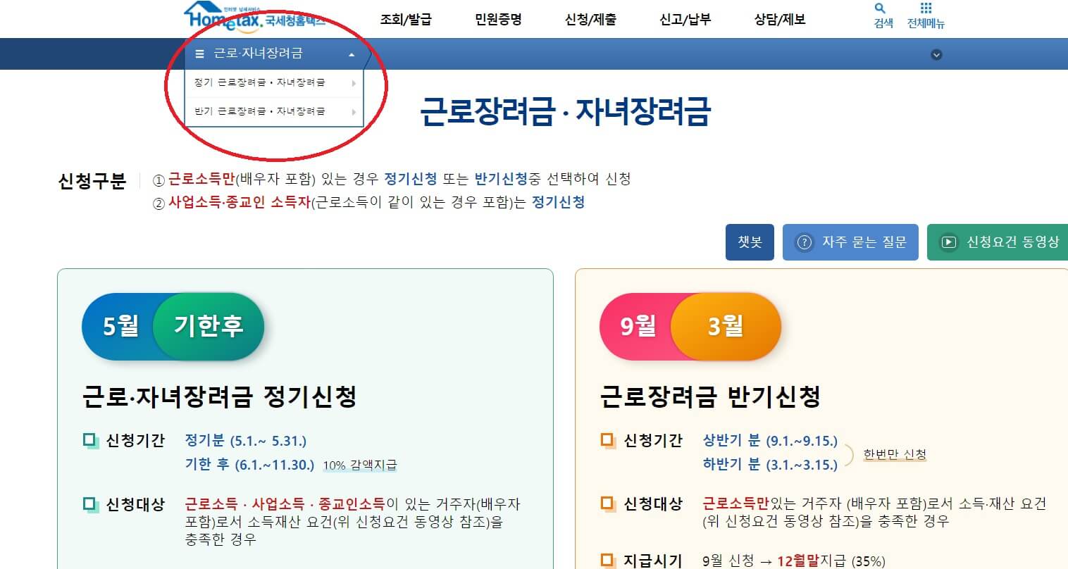 근로장려금 신청자격확인&#44; 신청자격조건