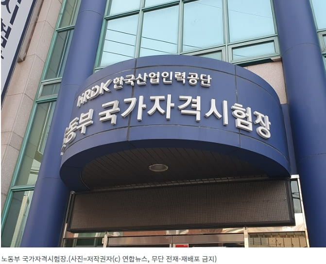  2024년 예산안에 포함된 '이색 사업들' : 반값 국가기술자격시험 등