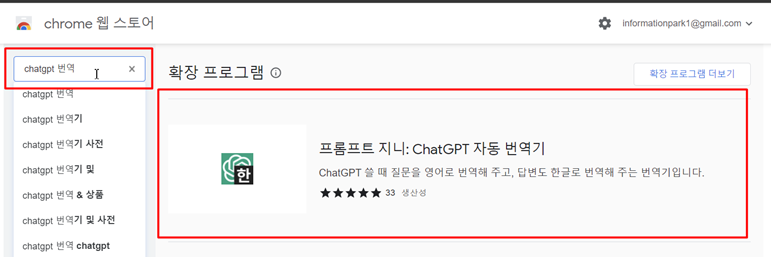 웹 스토어에서 프롬프트 지니 찾는 법