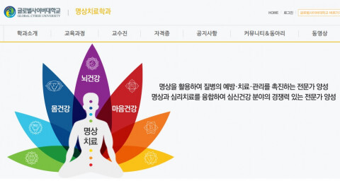  국내 대학 최초로 명상치료학과 신설
