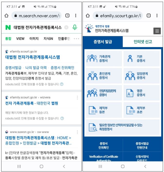 가족관계증명서 핸드폰발급 대법원 사이트 바로가기