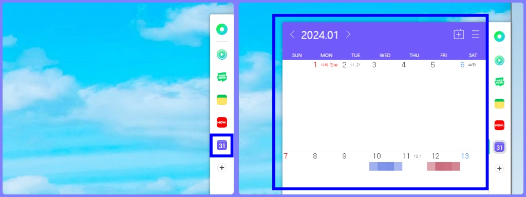 네이버 웨일 브라우저에서 네이버 캘린더 달력 바탕화면 추가 방법 2
