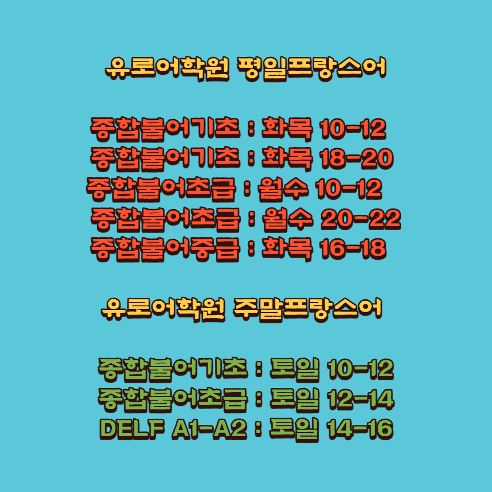  불어강좌