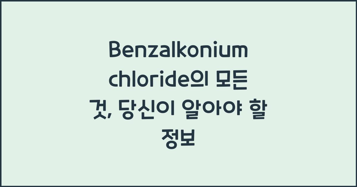 benzalkonium chloride