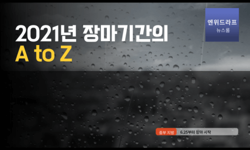  2021 태풍 고구마 아 ㅋㅋ 이름이 어떻게 고구마야