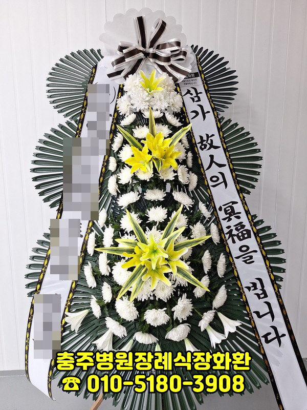 충주병원장례식장근처꽃배달