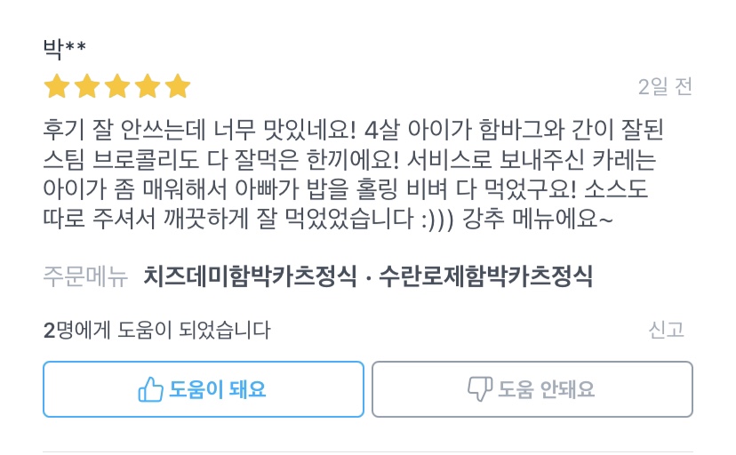 수제함박카츠 이미지