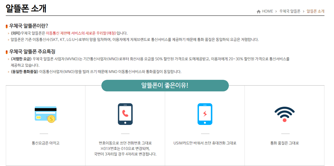 알뜰폰 요금제 비교 사이트