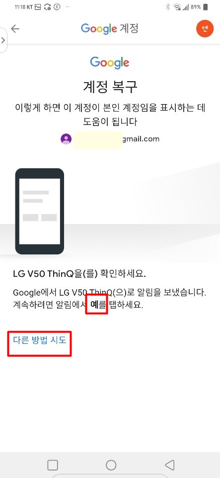 비밀번호를 바꾸는 쉬운 방법! 제 구글 계정을 찾아서 17