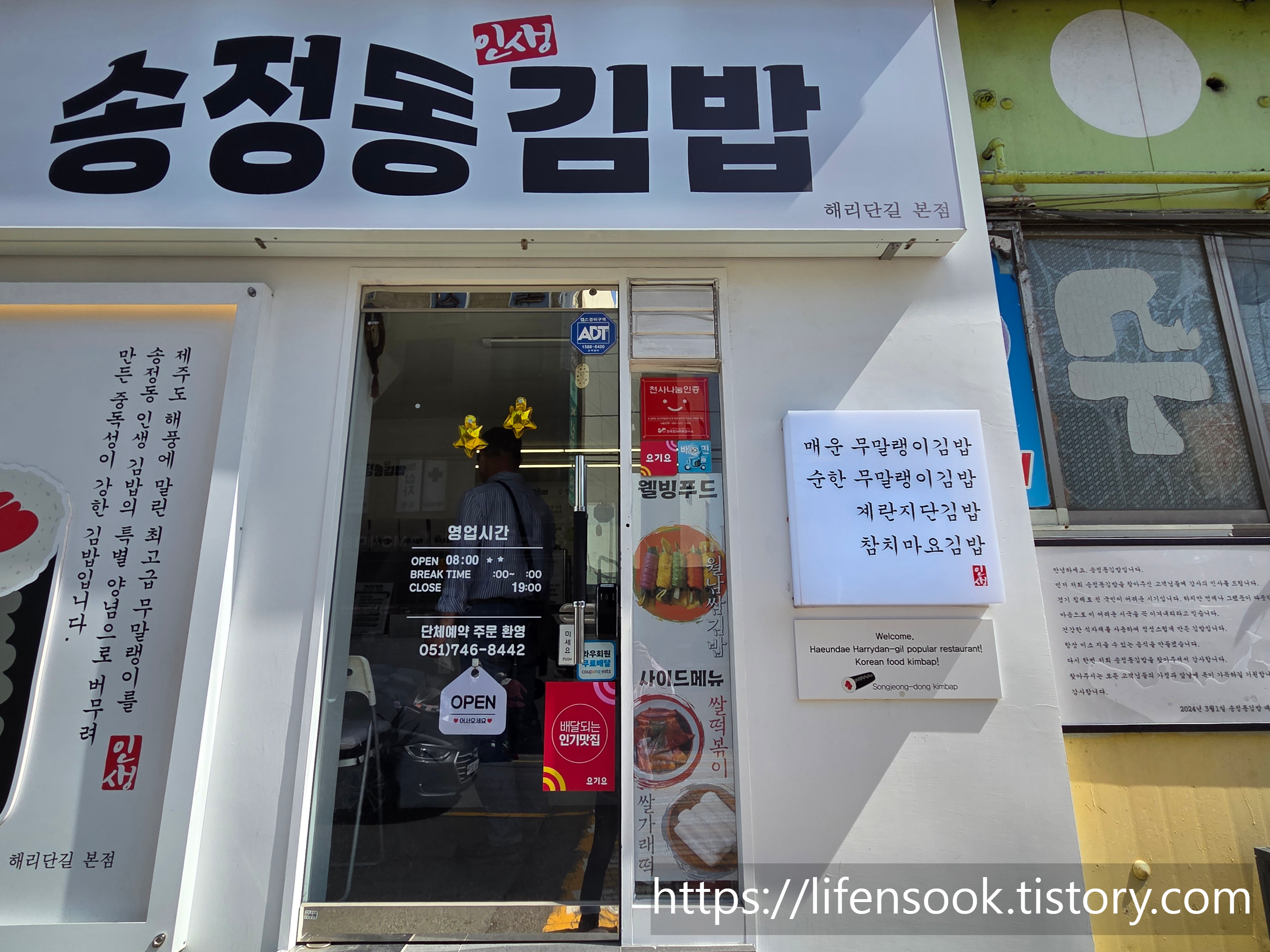 송정동인생김밥 해리단길 본점 사진 6