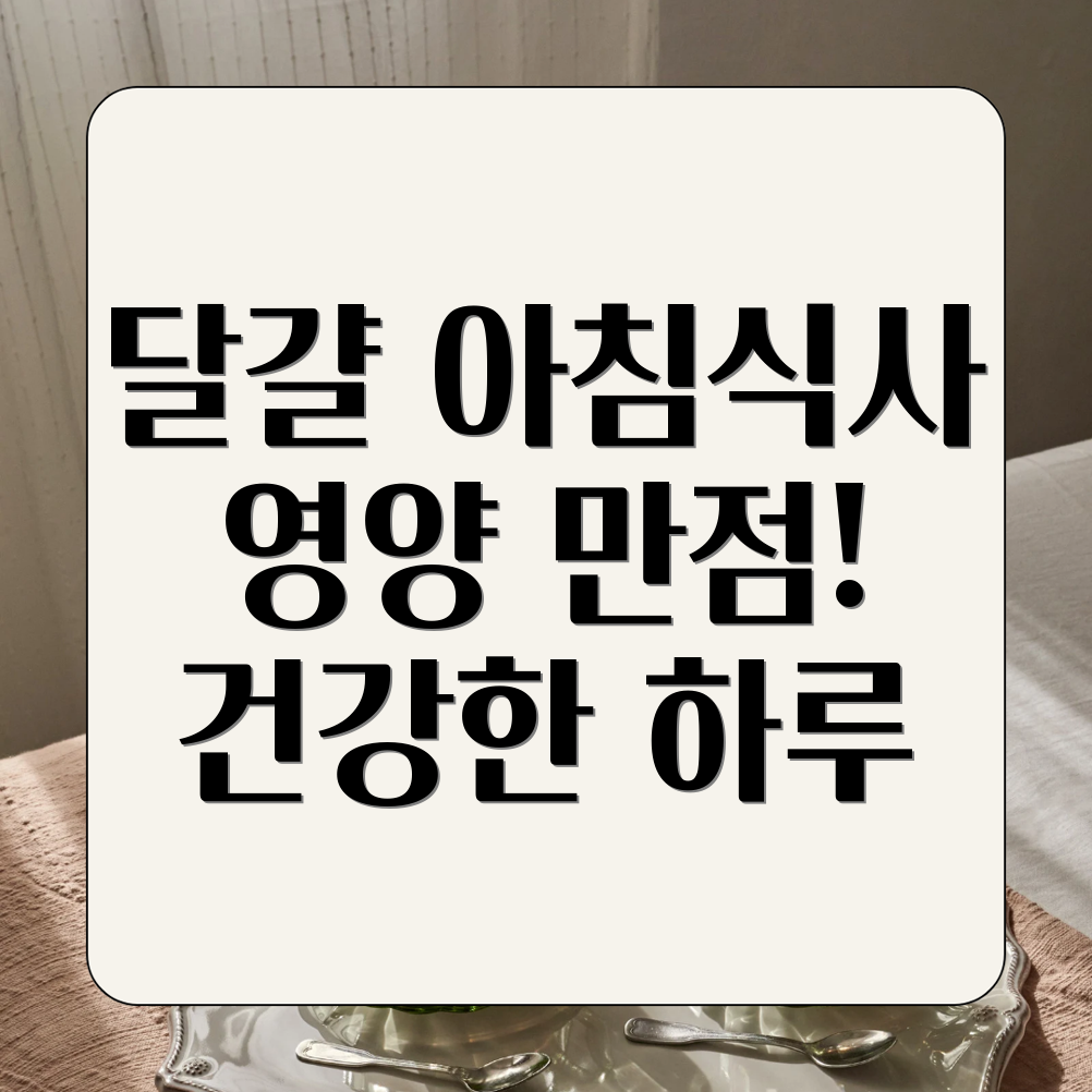 계란 아침식사