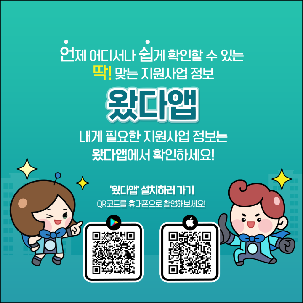  중소벤처기업부 정부지원사업 알리미 앱 왔다 출시