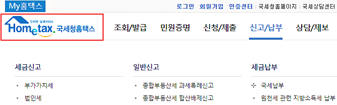 세금-납부-모습