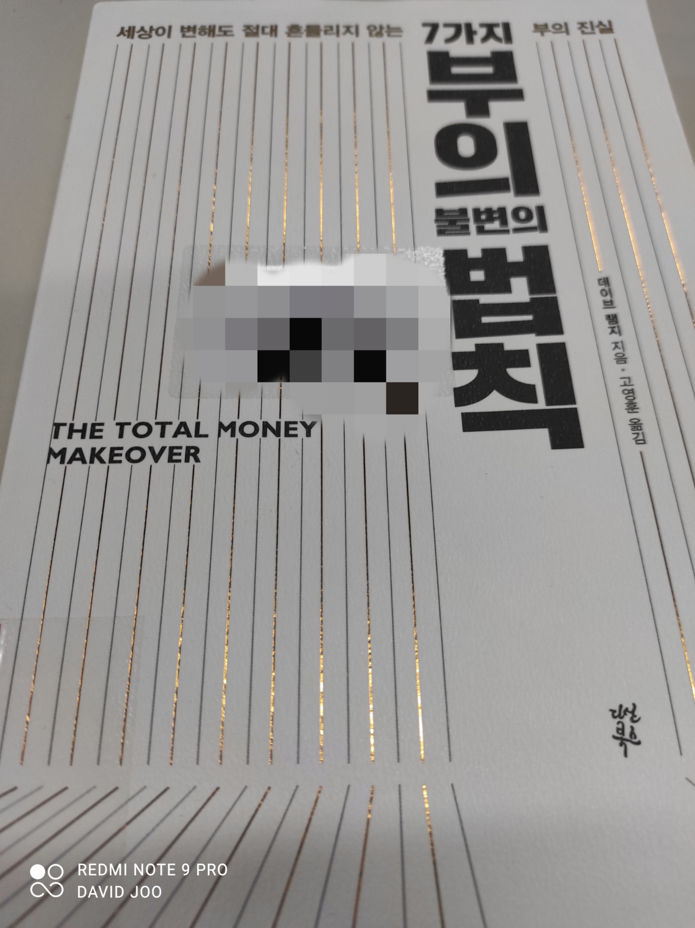  7가지 부의 법칙