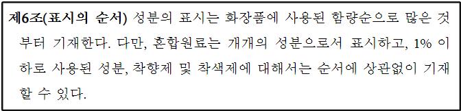 식약처-화장품정책과-화장품-전성분-표시지침