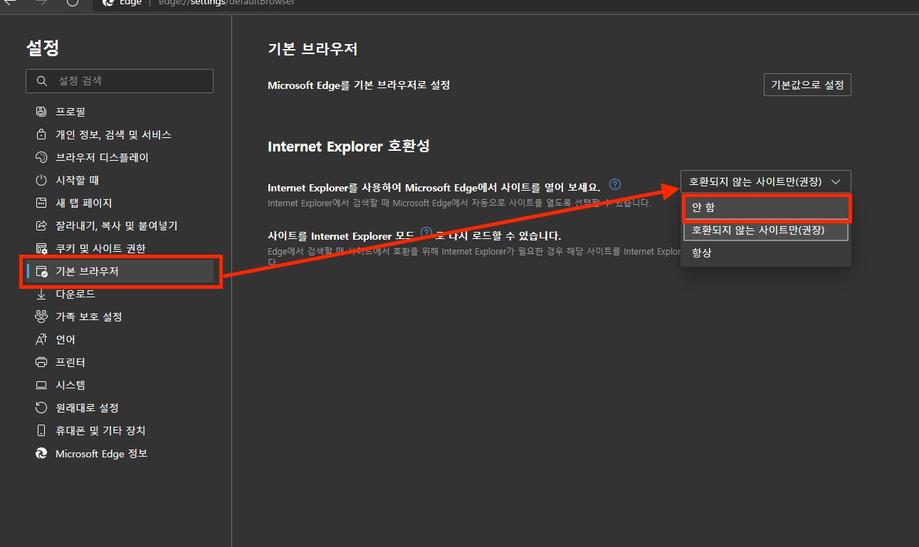  좆같은 엣지 브라우저 자동 연결 해제하기