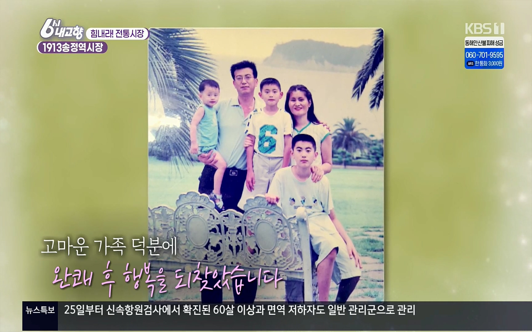 6시 내고향.E7496.220324p.H264-F1RST.mp4_20220328_175814.948.jpg