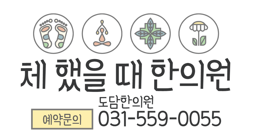 체했을때