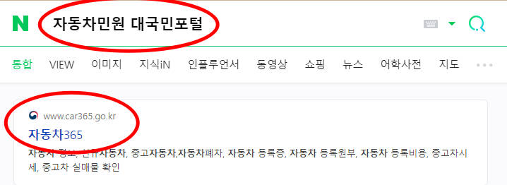  자동차등록증 재발급 완벽 요약 정리 - 자동차민원 대국민포털