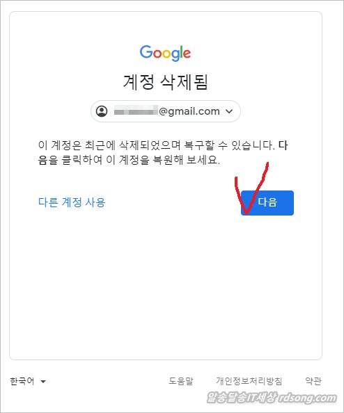 구글계정 삭제 복구 하기4
