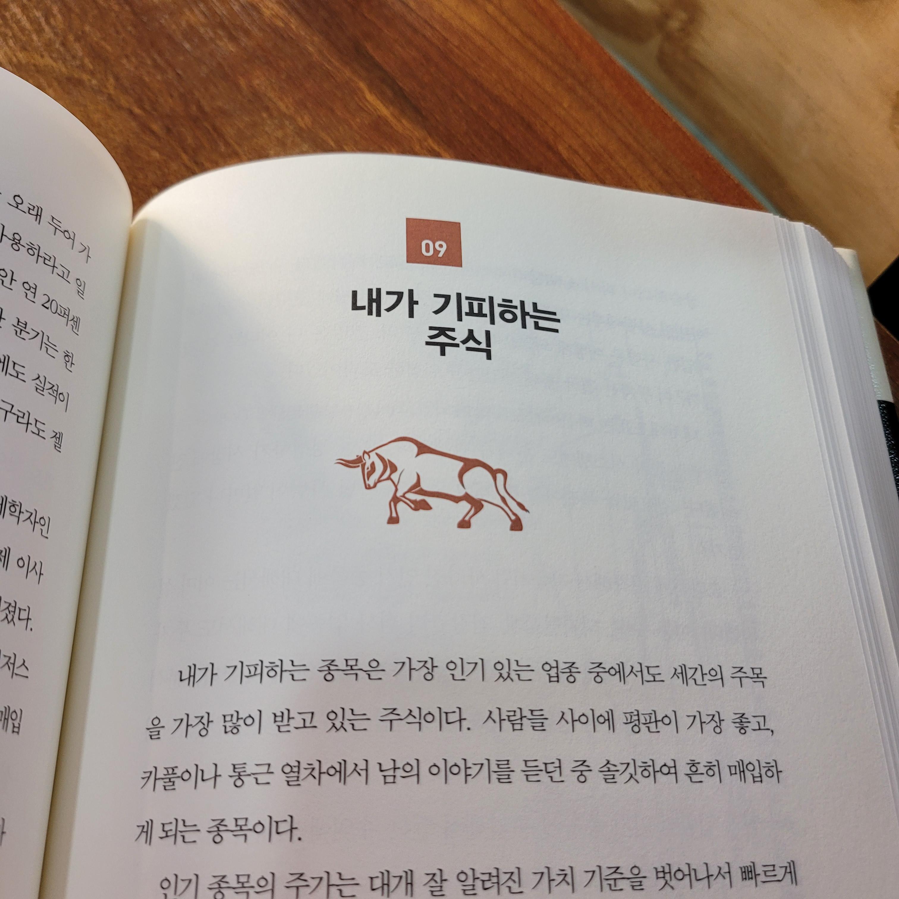  전설로 떠나는 월가의 영웅 (피터린치)