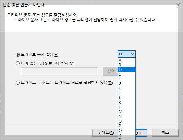 D 드라이브 배정