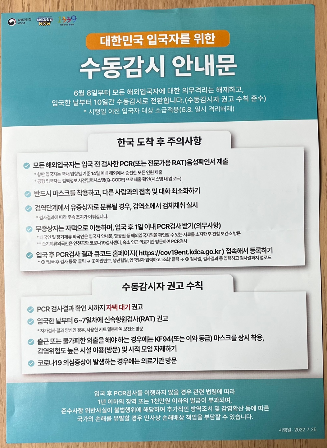  해외 여행 후 국내 입국 전후 코로나 검사의 모든 것